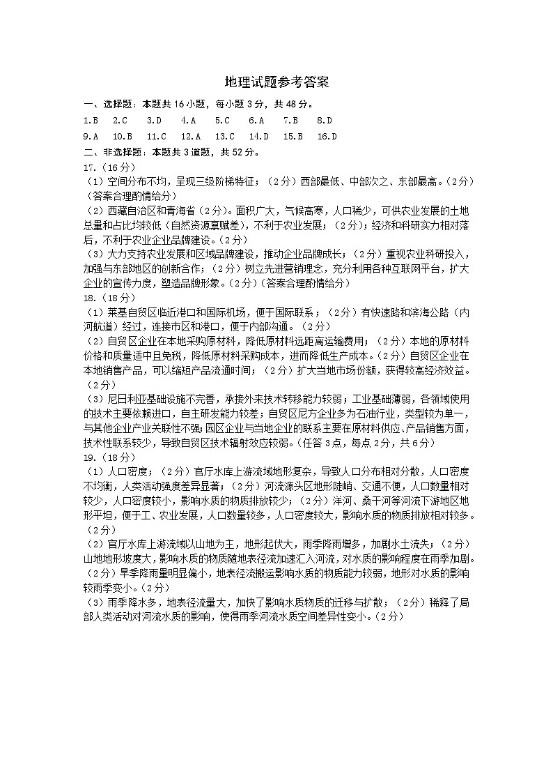 2024石家庄普通高中高三下学期三模试题地理含答案01