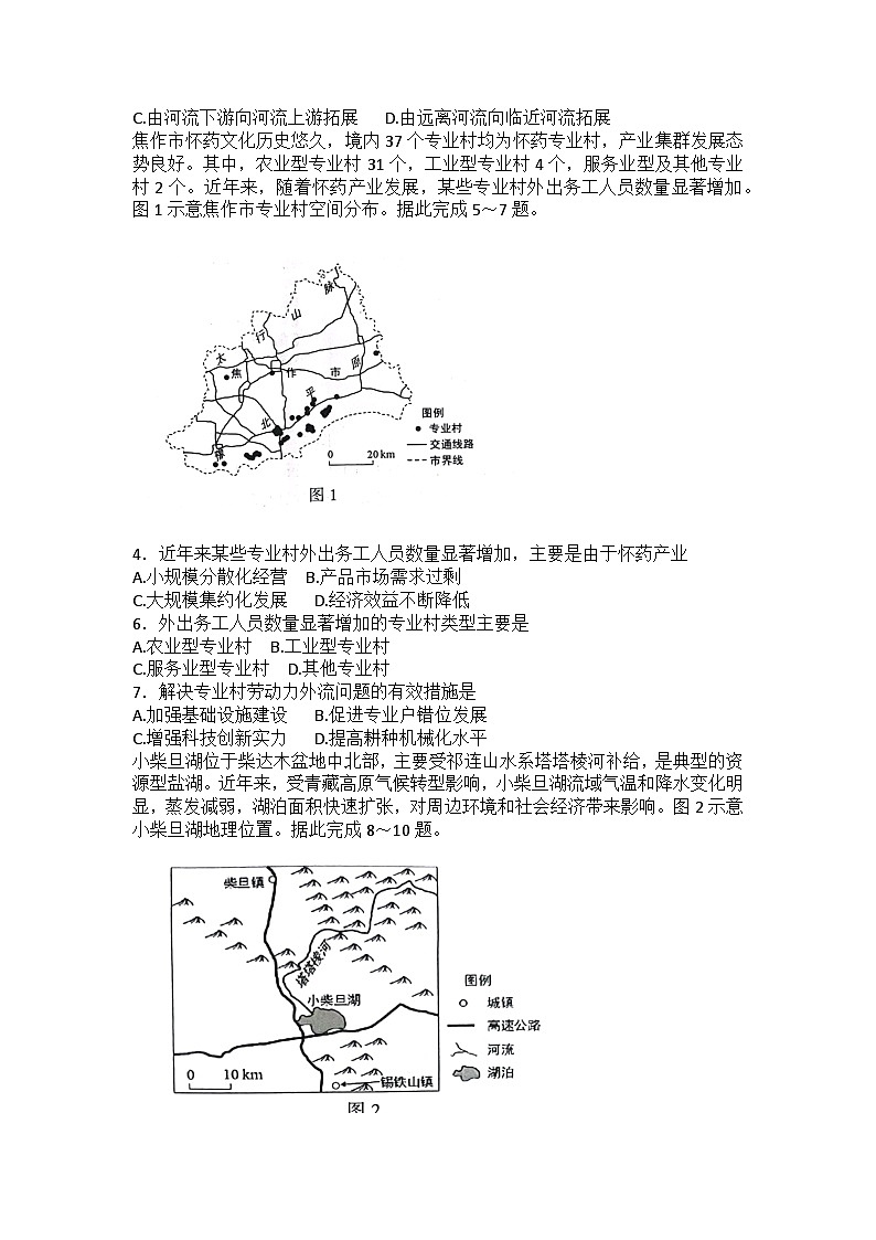 2024石家庄普通高中高三下学期三模试题地理含答案02