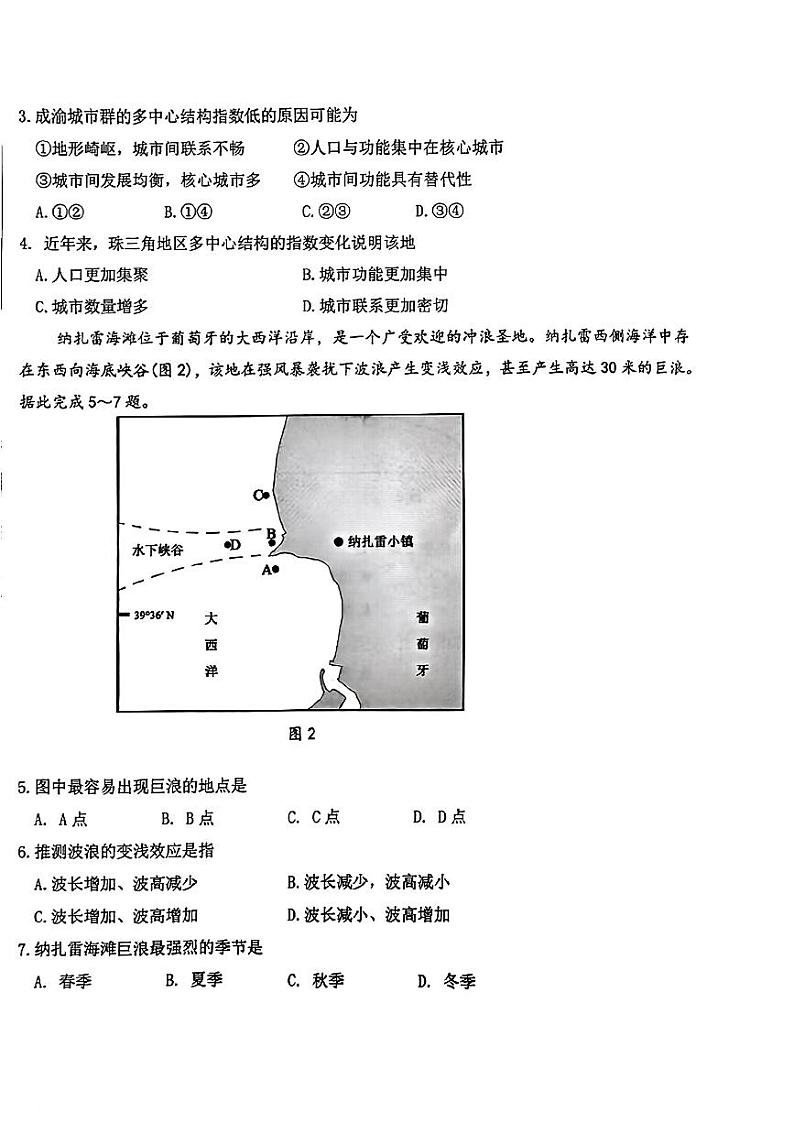 2024山东省中学联盟高三下学期5月考前模拟冲刺大联考试题地理PDF版含答案02