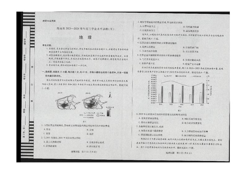 2024海南省高三下学期学业水平诊断（五）地理PDF版含答案01