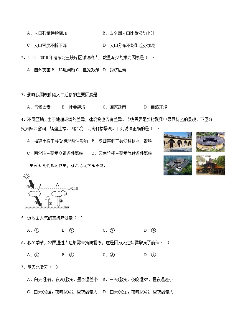 2024珠海六校联考高一下学期4月期中考试地理含解析02