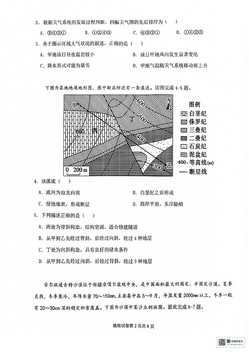 天津市十二区县重点校2024届高三下学期第一次模拟考试地理第3页