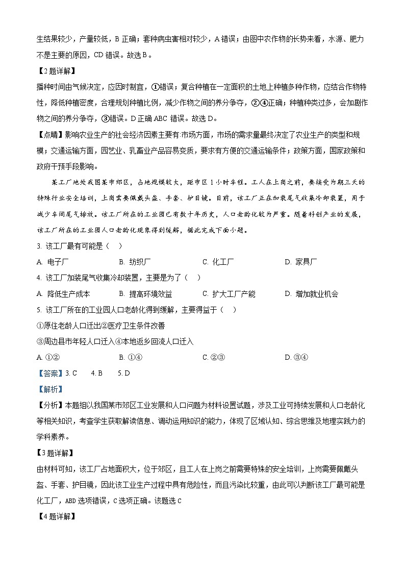 2024届河北省保定市九校高考二模地理试题（解析版）第2页