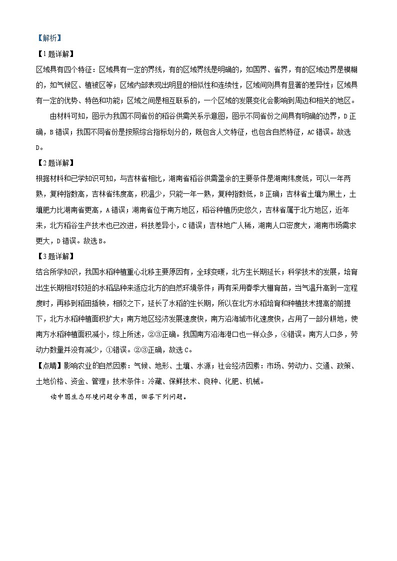 福建省三明市尤溪县第七中学2023-2024学年高二下学期期中考试地理试题（原卷版+解析版）02