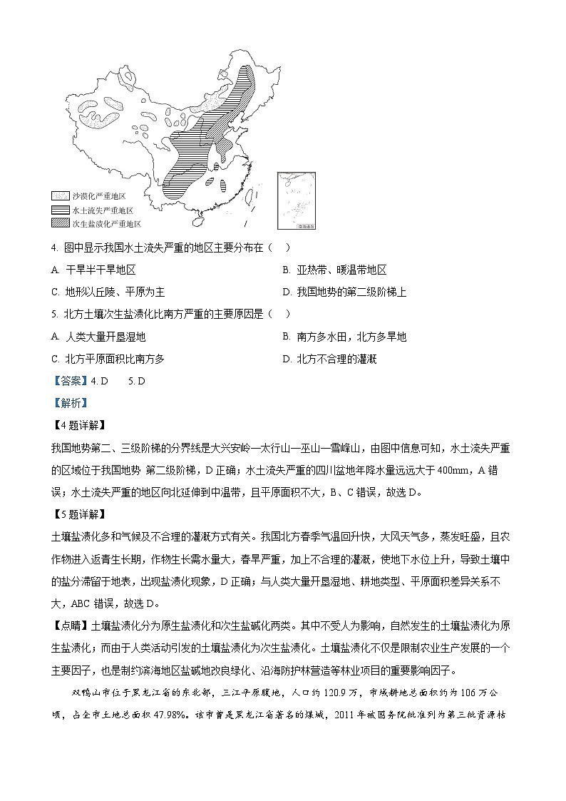福建省三明市尤溪县第七中学2023-2024学年高二下学期期中考试地理试题（原卷版+解析版）03