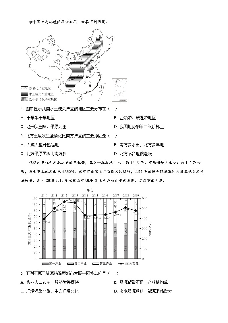 福建省三明市尤溪县第七中学2023-2024学年高二下学期期中考试地理试题（原卷版+解析版）02