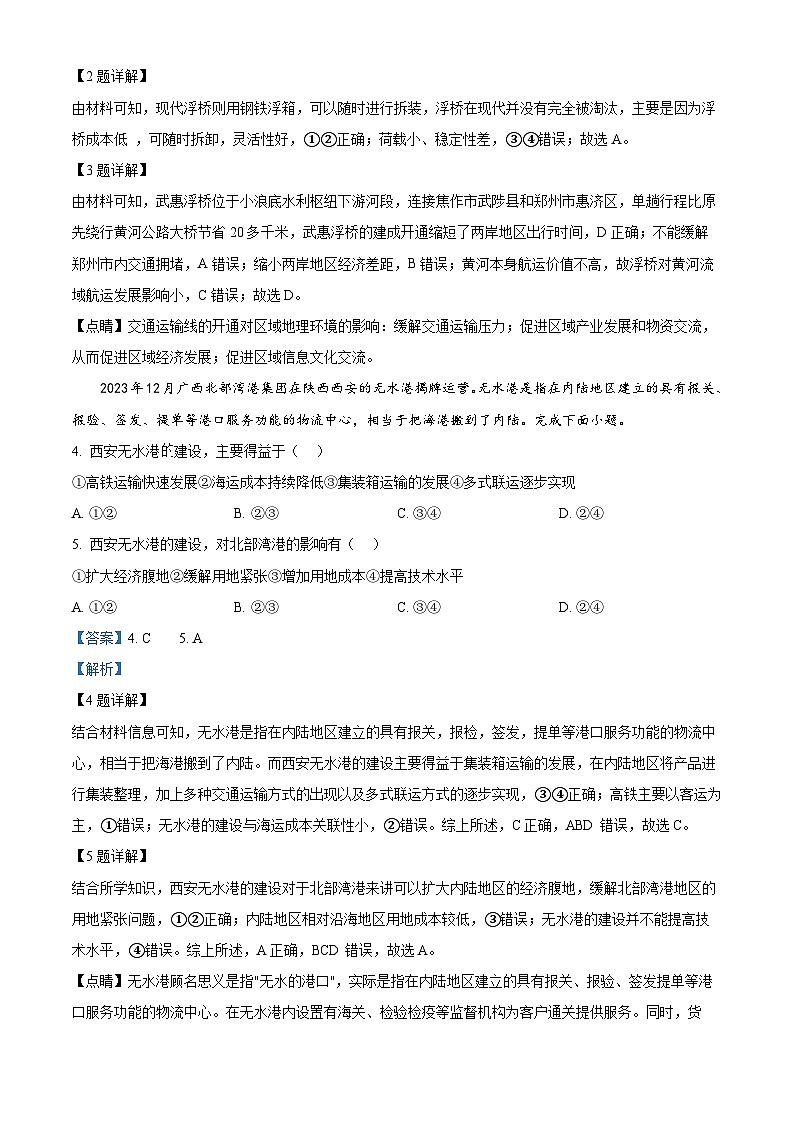 福建省永春第一中学2023-2024学年高一下学期期中考试地理试题（原卷版+解析版）02