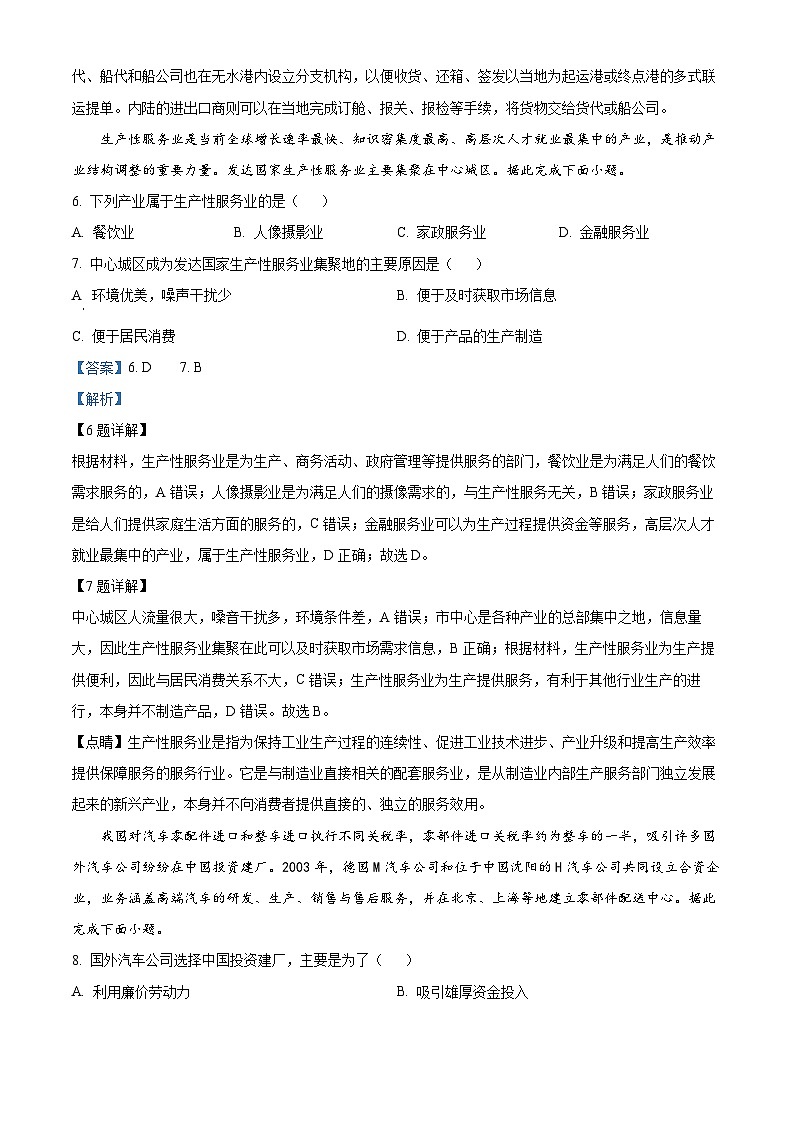 福建省永春第一中学2023-2024学年高一下学期期中考试地理试题（原卷版+解析版）03