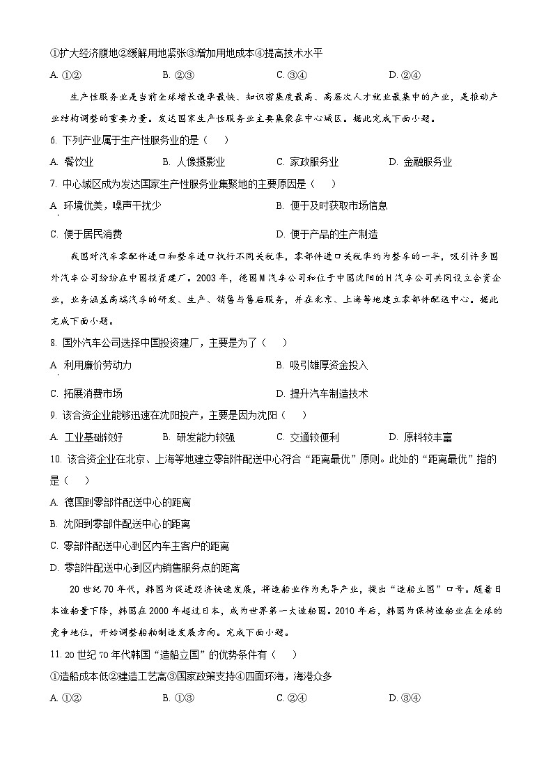 福建省永春第一中学2023-2024学年高一下学期期中考试地理试题（原卷版+解析版）02
