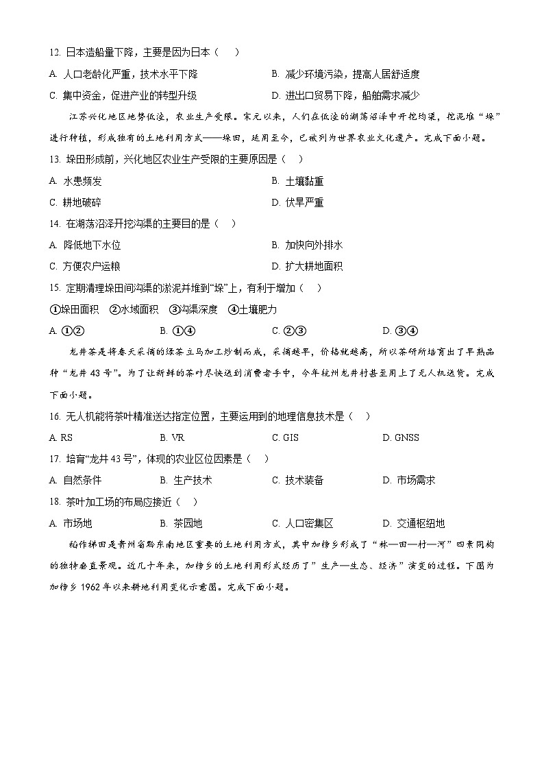 福建省永春第一中学2023-2024学年高一下学期期中考试地理试题（原卷版+解析版）03
