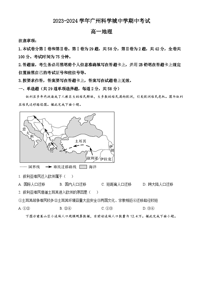 广东省广州科学城中学2023-2024学年高一下学期期中考试地理试题（原卷版+解析版）01