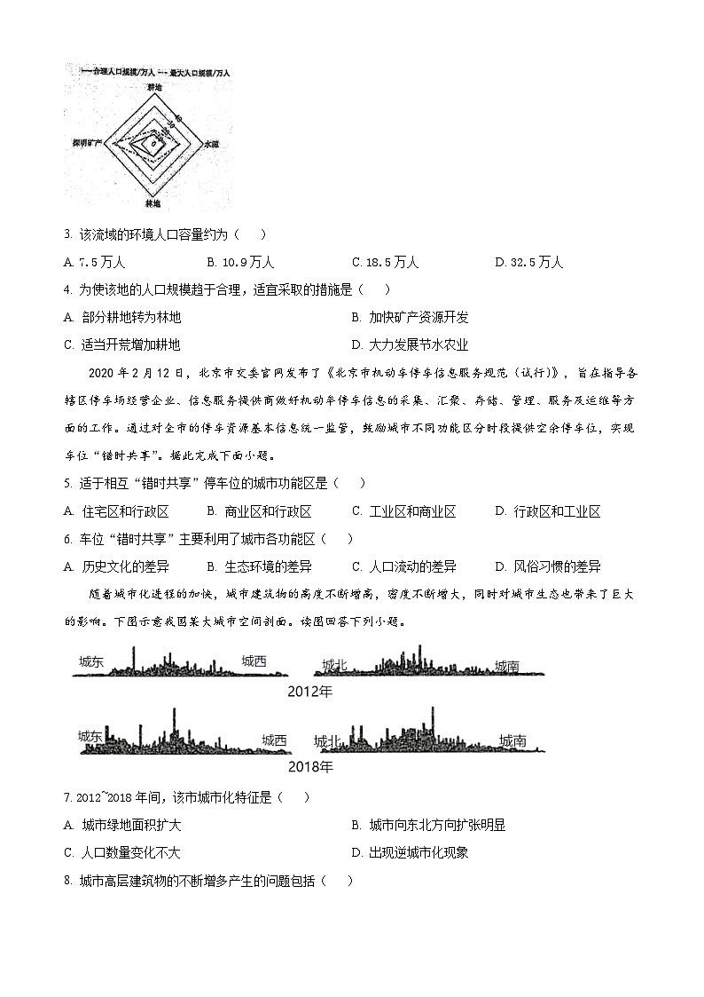 广东省广州科学城中学2023-2024学年高一下学期期中考试地理试题（原卷版+解析版）02
