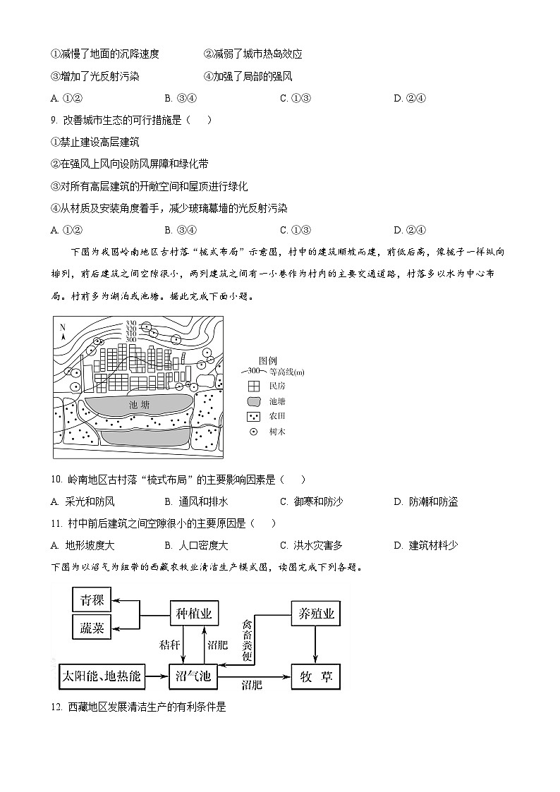 广东省广州科学城中学2023-2024学年高一下学期期中考试地理试题（原卷版+解析版）03