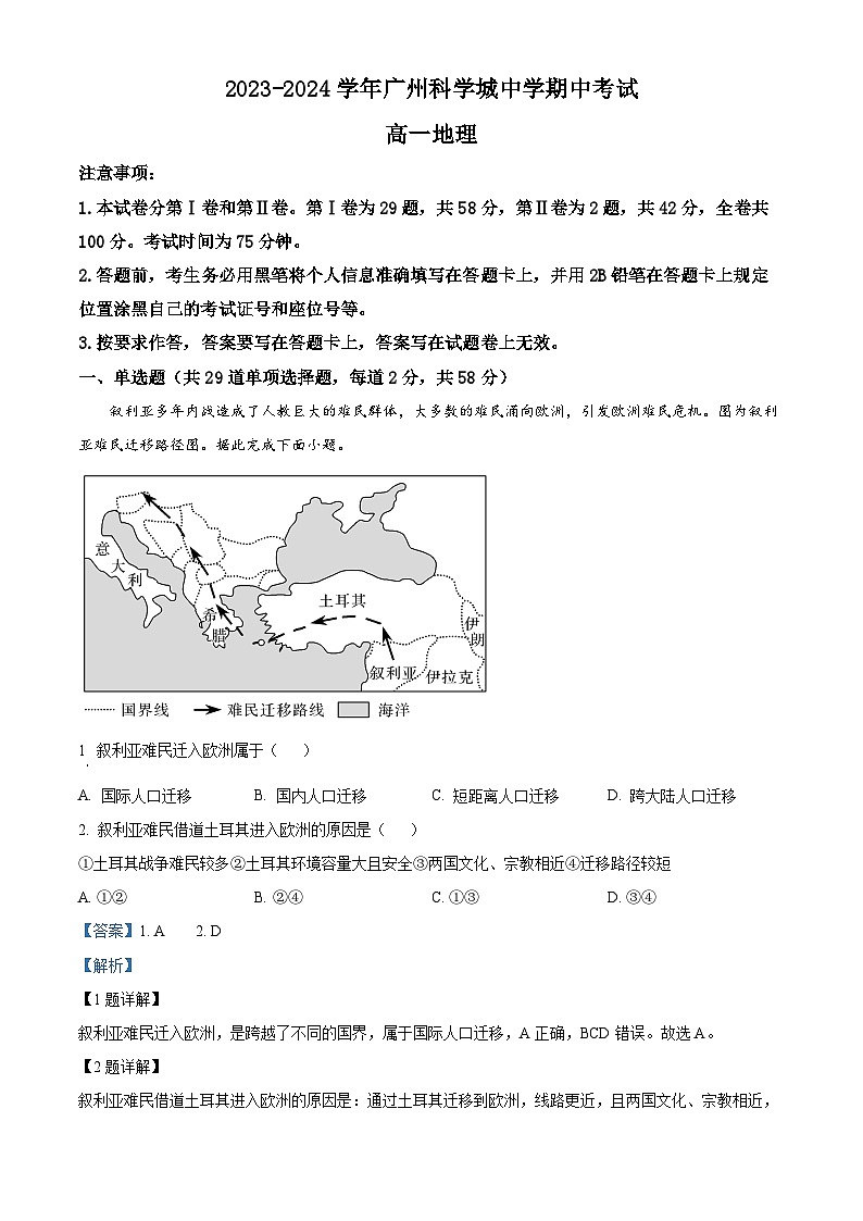 广东省广州科学城中学2023-2024学年高一下学期期中考试地理试题（原卷版+解析版）01