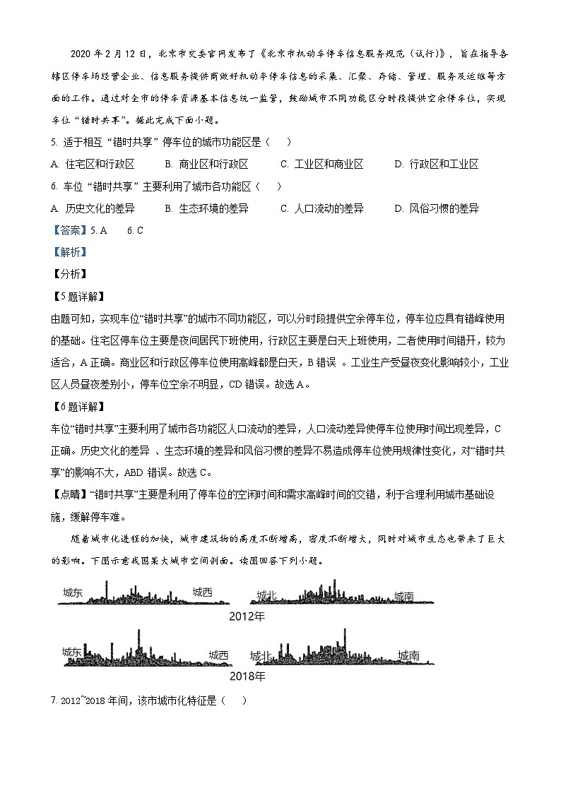 广东省广州科学城中学2023-2024学年高一下学期期中考试地理试题（原卷版+解析版）03