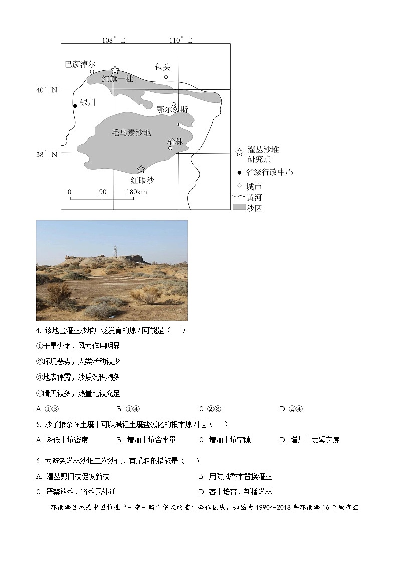 广东省鹤山市鹤华中学2023-2024学年高二下学期期中考试地理试题（原卷版+解析版）02