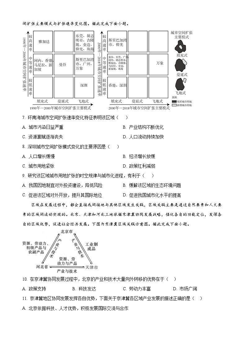 广东省鹤山市鹤华中学2023-2024学年高二下学期期中考试地理试题（原卷版+解析版）03