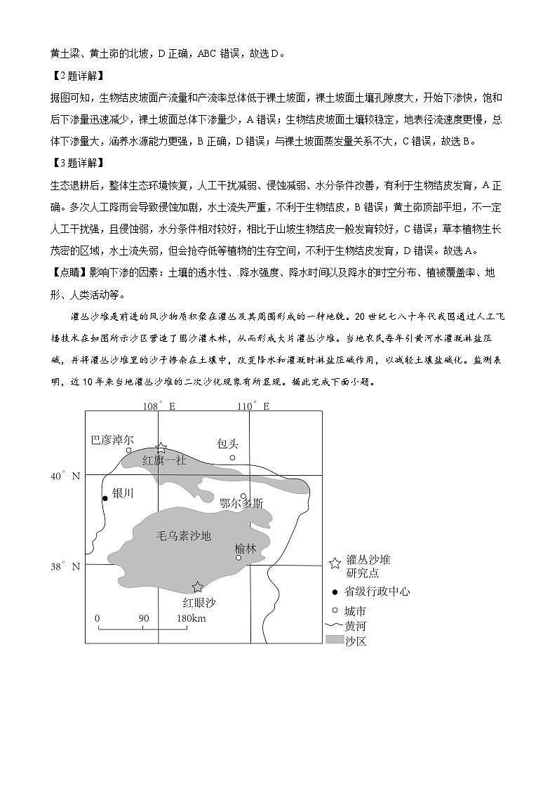 广东省鹤山市鹤华中学2023-2024学年高二下学期期中考试地理试题（原卷版+解析版）02