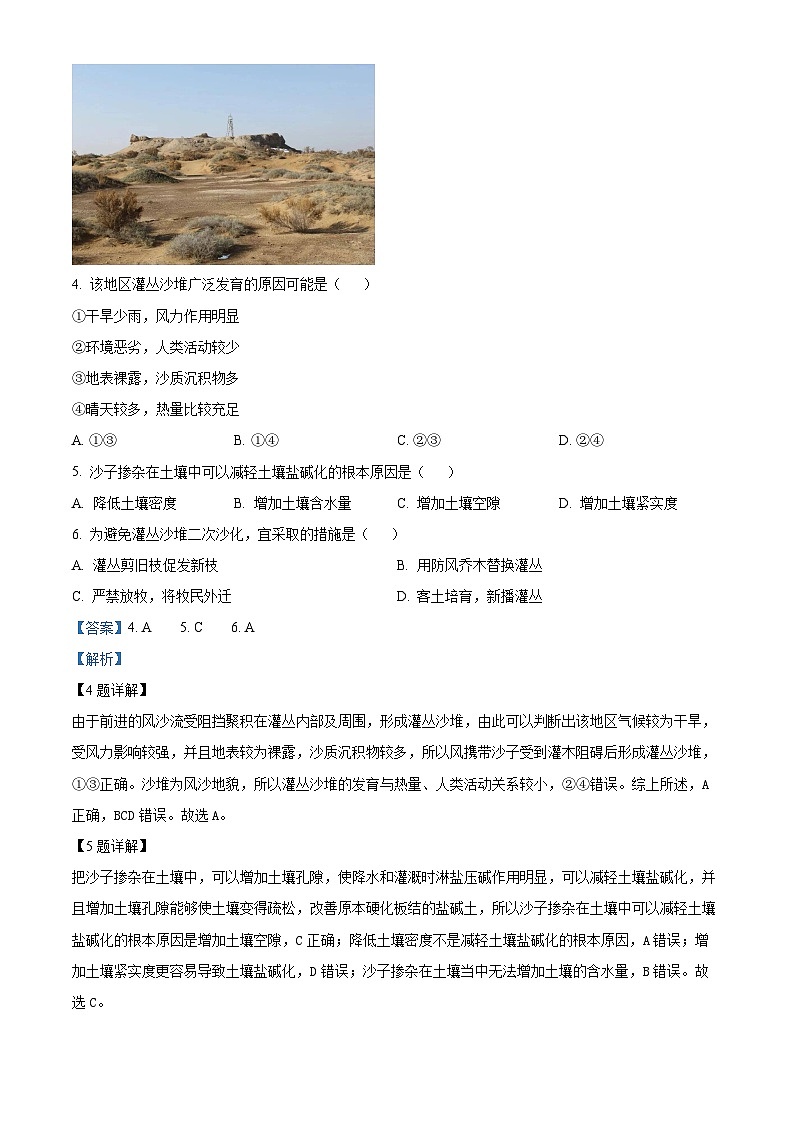 广东省鹤山市鹤华中学2023-2024学年高二下学期期中考试地理试题（原卷版+解析版）03