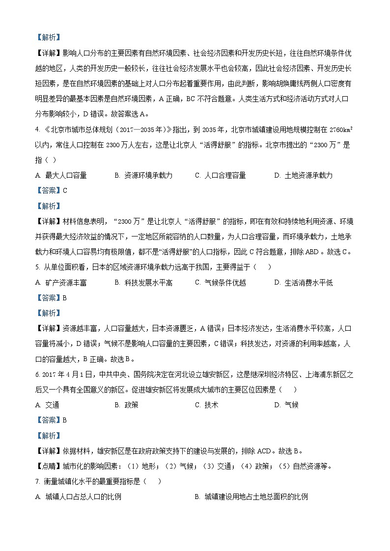 广东省江门市台山市华侨中学2023-2024学年高一下学期期中考试（合格考）地理试题（原卷版+解析版）02