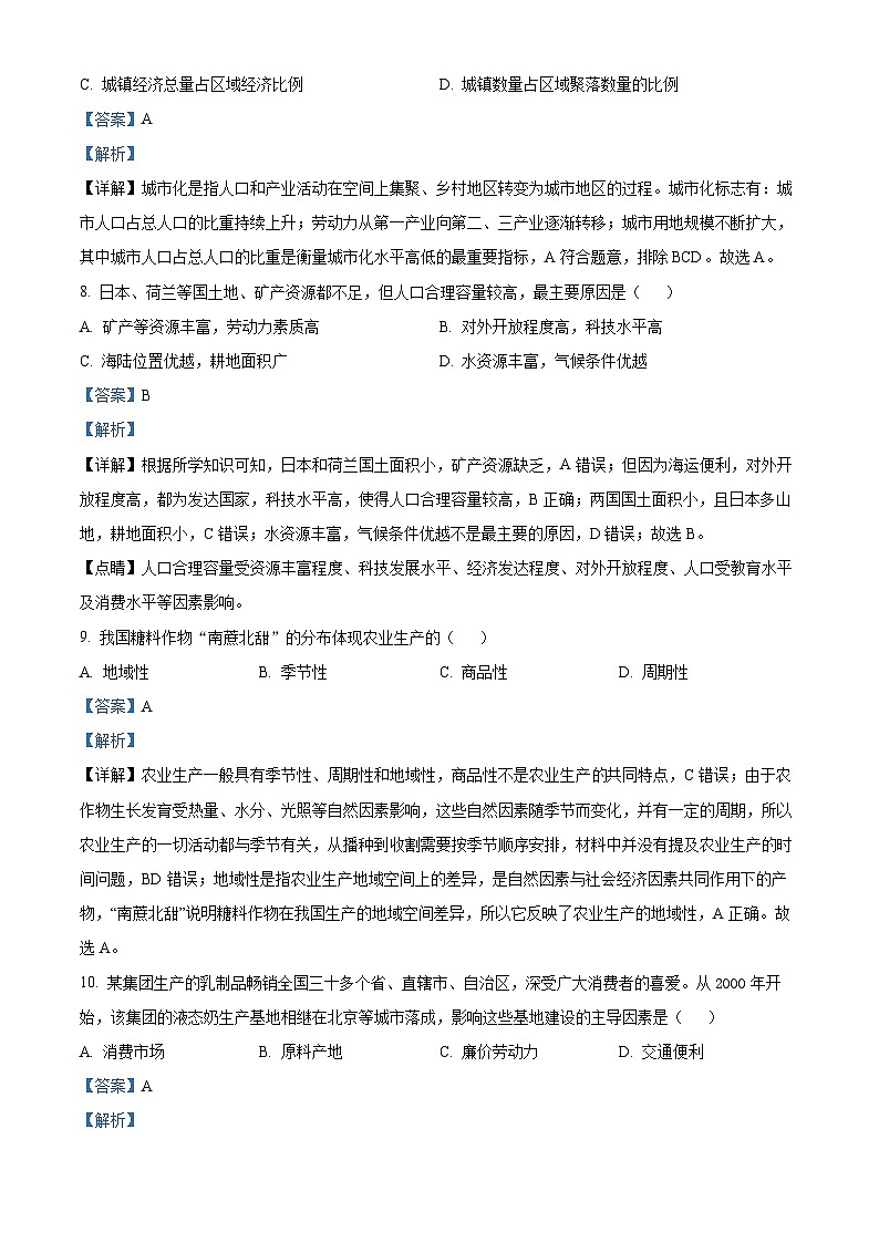 广东省江门市台山市华侨中学2023-2024学年高一下学期期中考试（合格考）地理试题（原卷版+解析版）03