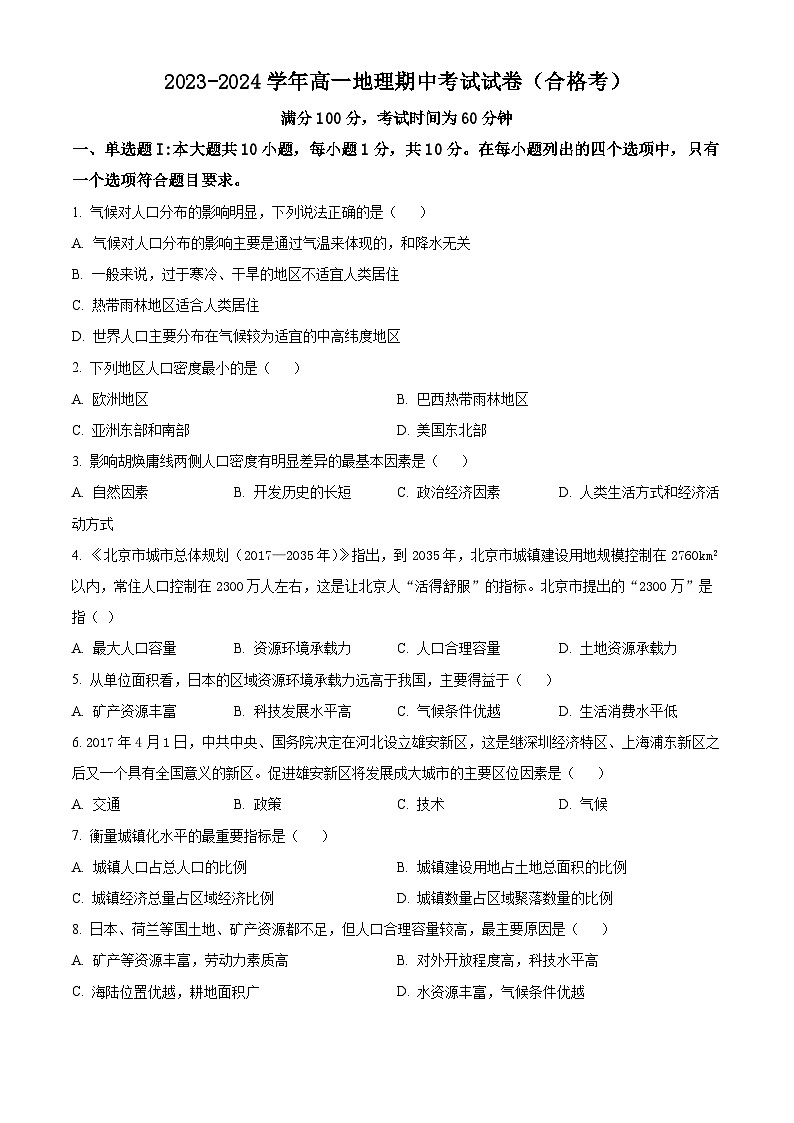 广东省江门市台山市华侨中学2023-2024学年高一下学期期中考试（合格考）地理试题（原卷版+解析版）01