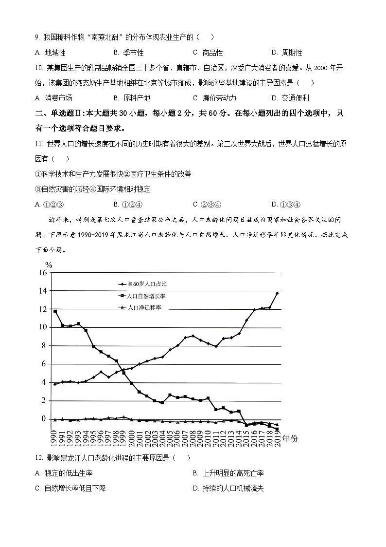 广东省江门市台山市华侨中学2023-2024学年高一下学期期中考试（合格考）地理试题（原卷版+解析版）02