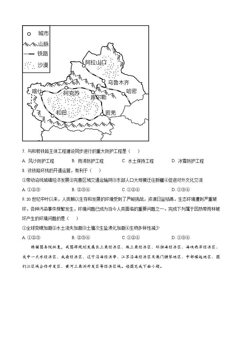 贵州省贵阳清镇培文学校2023-2024学年高二下学期期中考试地理学科试题（原卷版）第3页