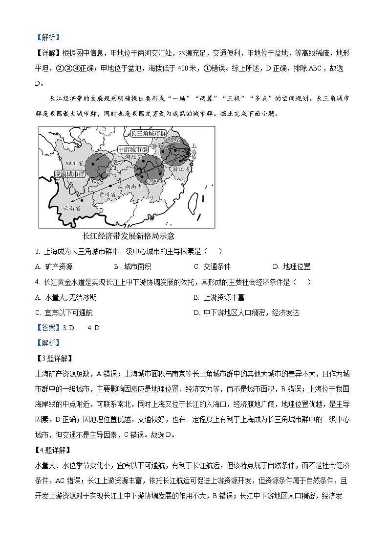贵州省贵阳清镇培文学校2023-2024学年高二下学期期中考试地理学科试题（解析版）第2页