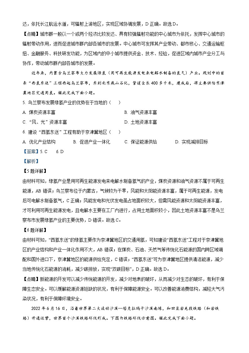 贵州省贵阳清镇培文学校2023-2024学年高二下学期期中考试地理学科试题（解析版）第3页