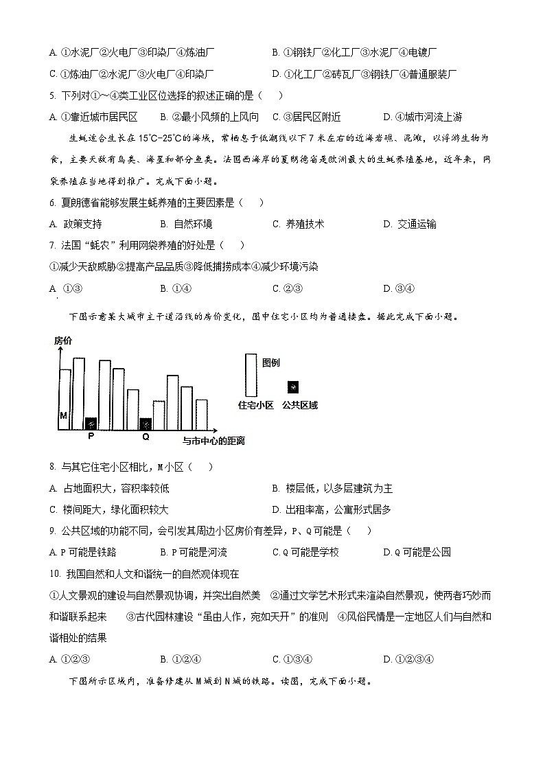 河南省郑州市基石中学2023-2024学年高一下学期5月期中地理试题（原卷版+解析版）02