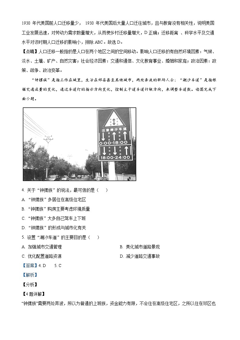 海南省海口市第四中学2023-2024学年高一下学期期中考试地理试题B卷（原卷版+解析版）02