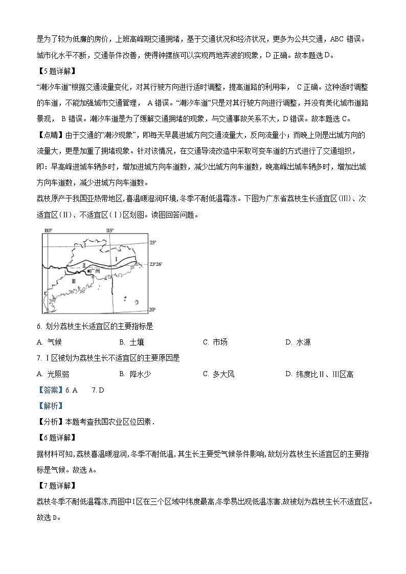 海南省海口市第四中学2023-2024学年高一下学期期中考试地理试题B卷（原卷版+解析版）03
