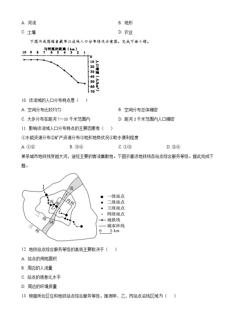 海南省海口市第四中学2023-2024学年高一下学期期中考试地理试题B卷（原卷版+解析版）03