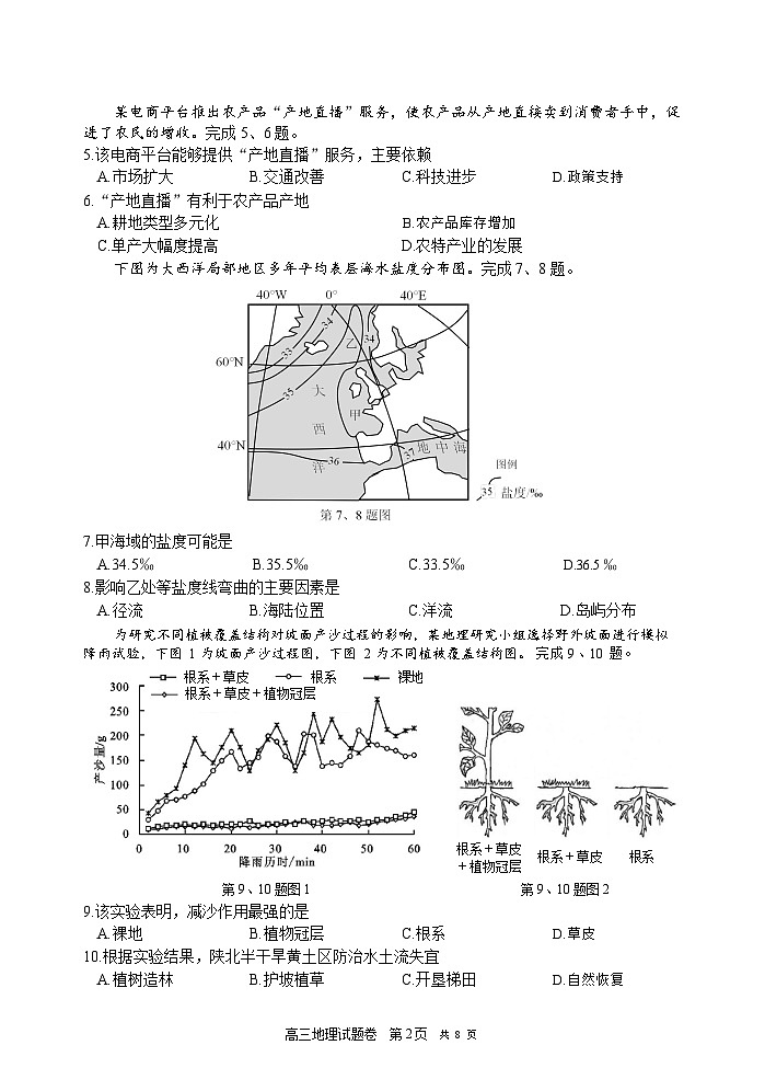 浙江省丽水、湖州、衢州三地市2024届高三下学期4月二模地理试卷03