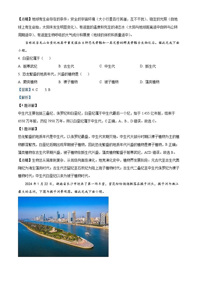 2024年湖南省永州市第三中学普通高中学业水平合格性考试模拟地理试题（二）（解析版）第3页