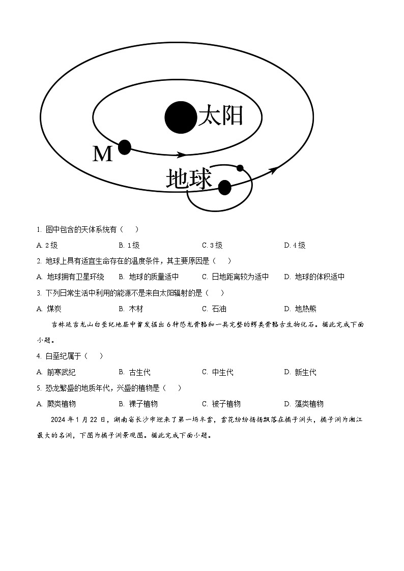 2024年湖南省永州市第三中学普通高中学业水平合格性考试模拟地理试题（二）（原卷版）第2页