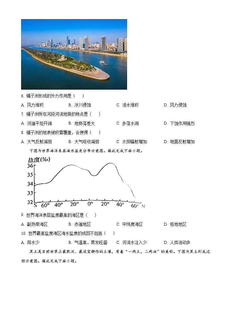 2024年湖南省永州市第三中学普通高中学业水平合格性考试模拟地理试题（二）（原卷版）第3页