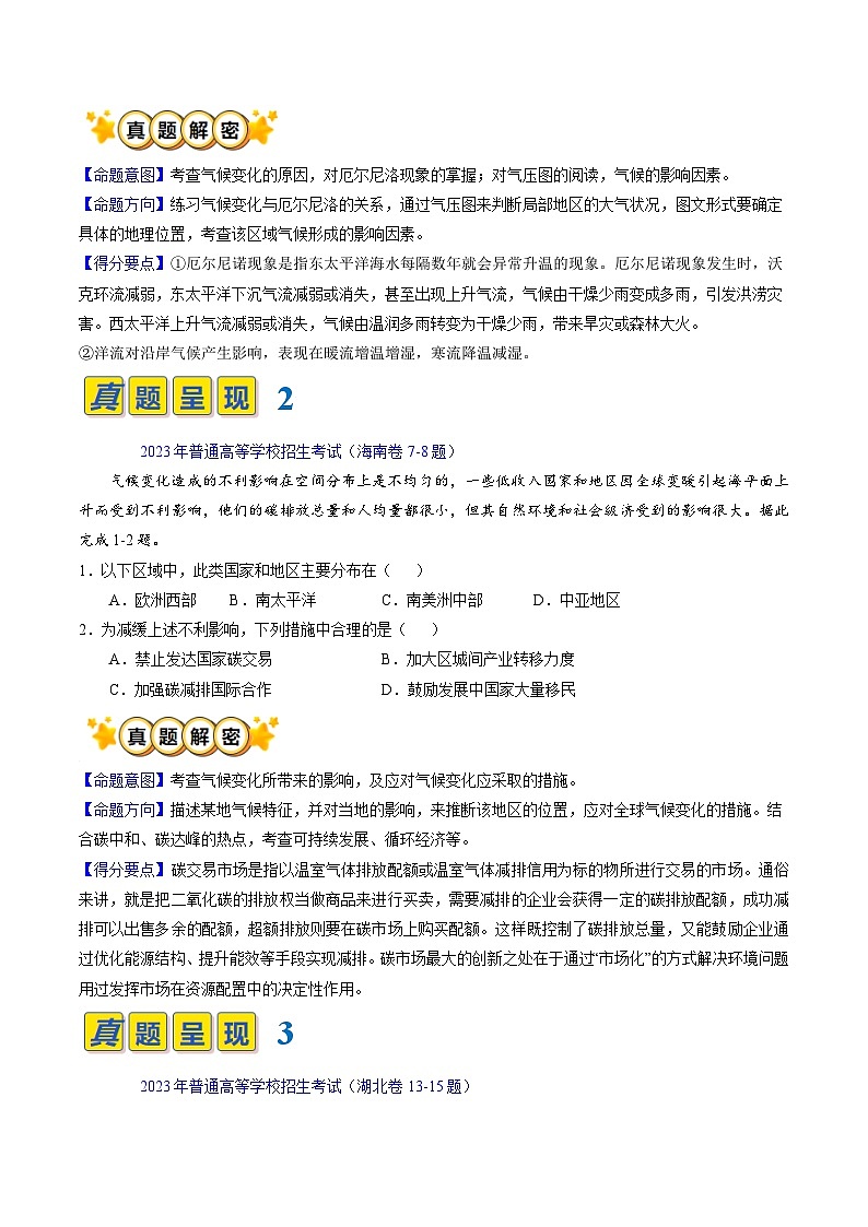 【讲练通透】专题02 地球上的大气-最新高考地理题源解密（全国通用）03