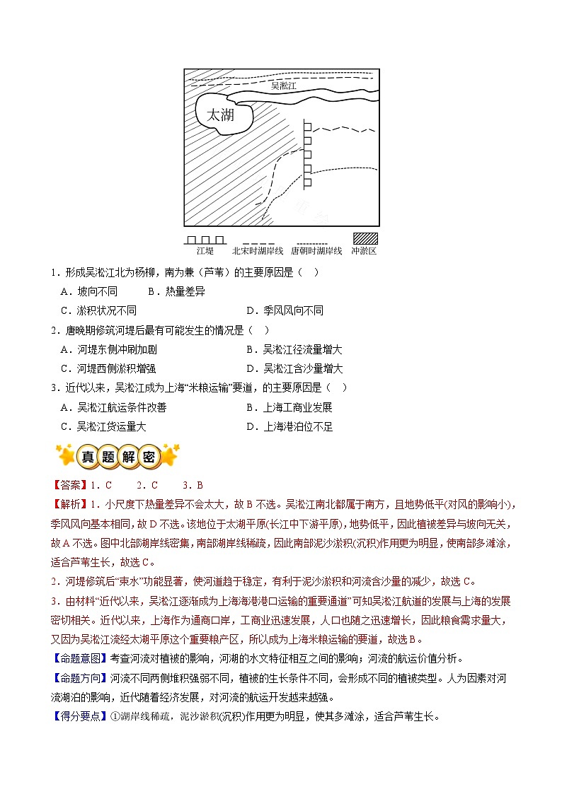 专题03 地球上的水（解析版）第2页