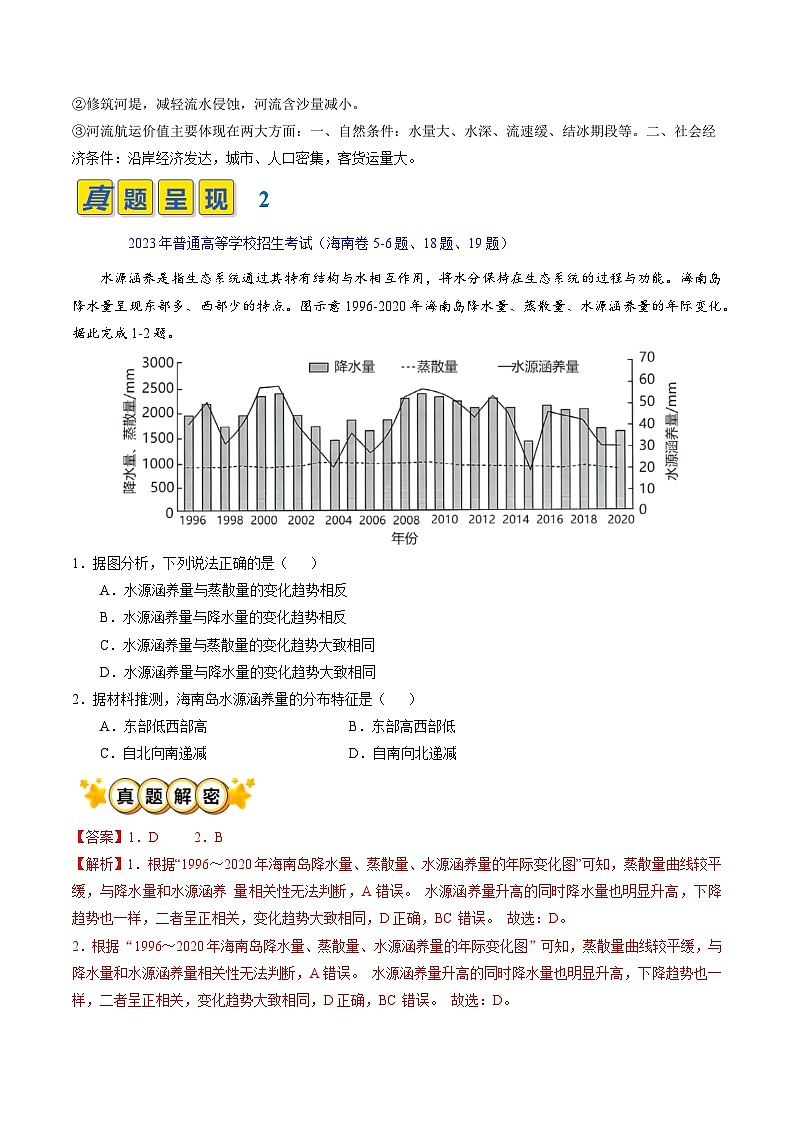 专题03 地球上的水（解析版）第3页