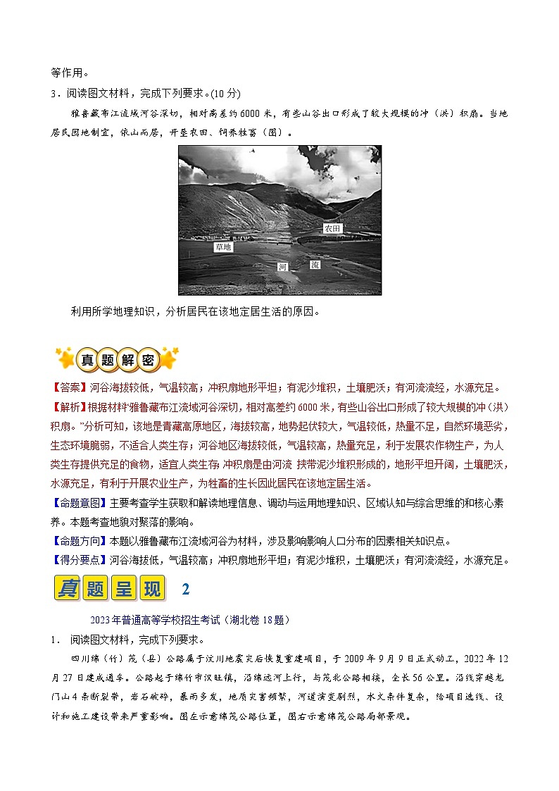 专题04 地表形态的塑造（解析版）第3页