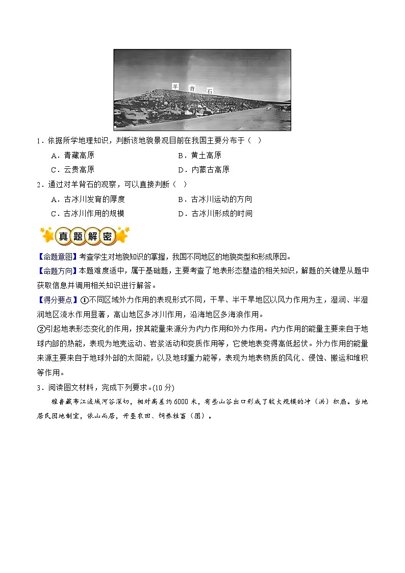 专题04 地表形态的塑造（原卷版）第2页