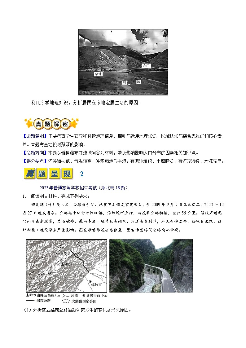 专题04 地表形态的塑造（原卷版）第3页