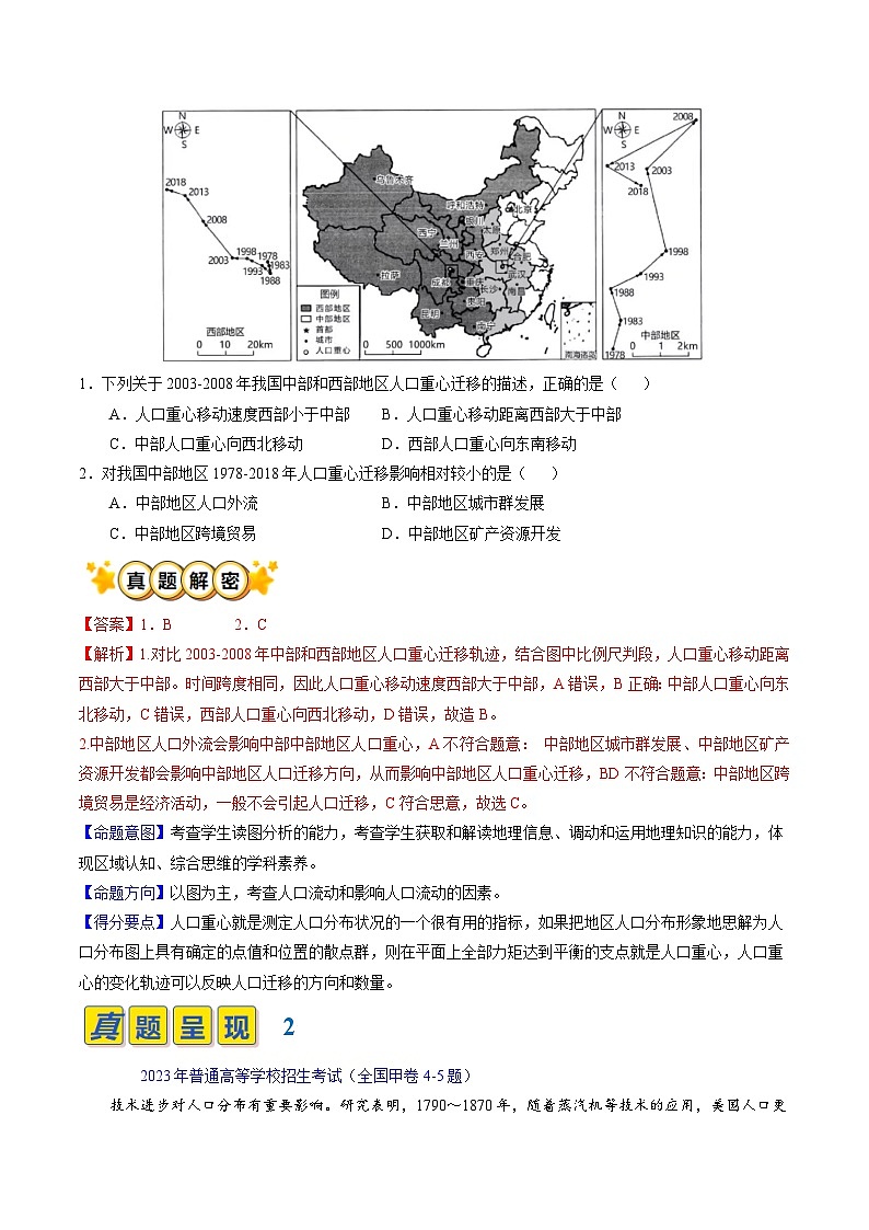 【讲练通透】专题06 人口-最新高考地理题源解密（全国通用）02