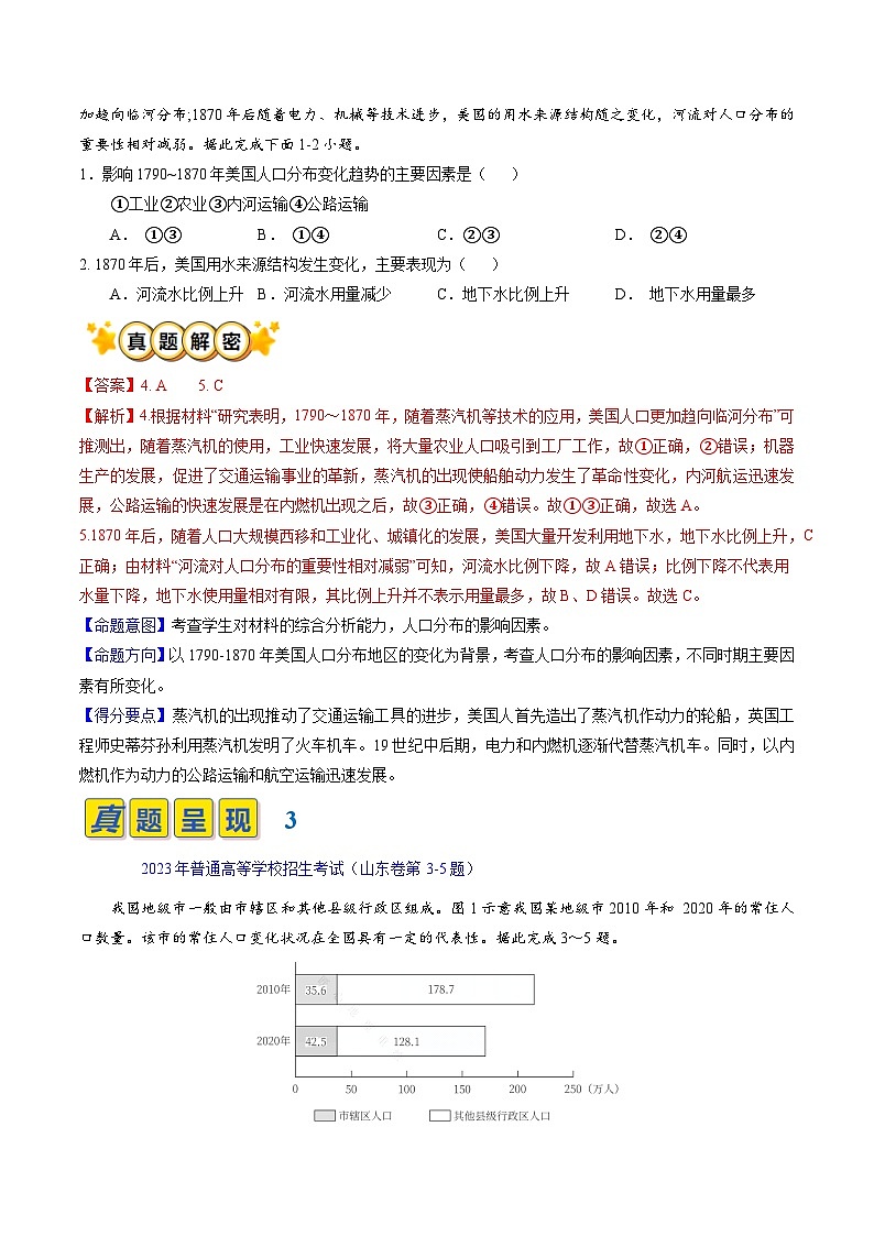 【讲练通透】专题06 人口-最新高考地理题源解密（全国通用）03