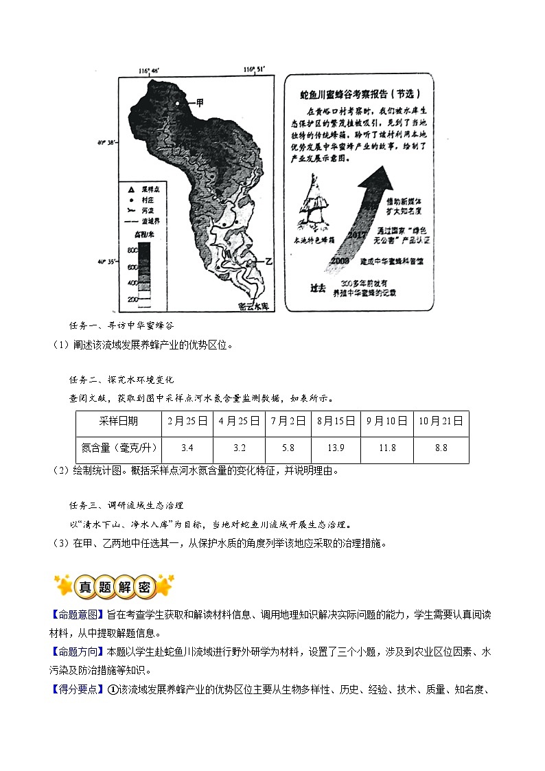 专题08 农业（原卷版）第2页