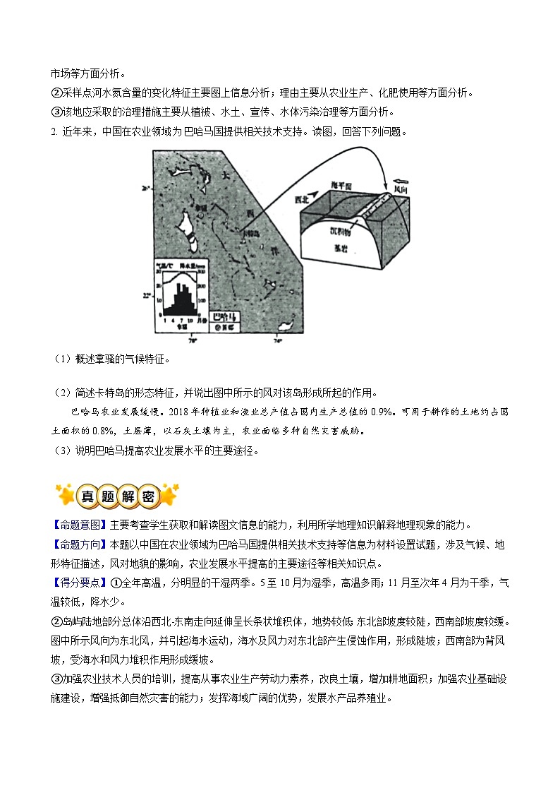 专题08 农业（原卷版）第3页