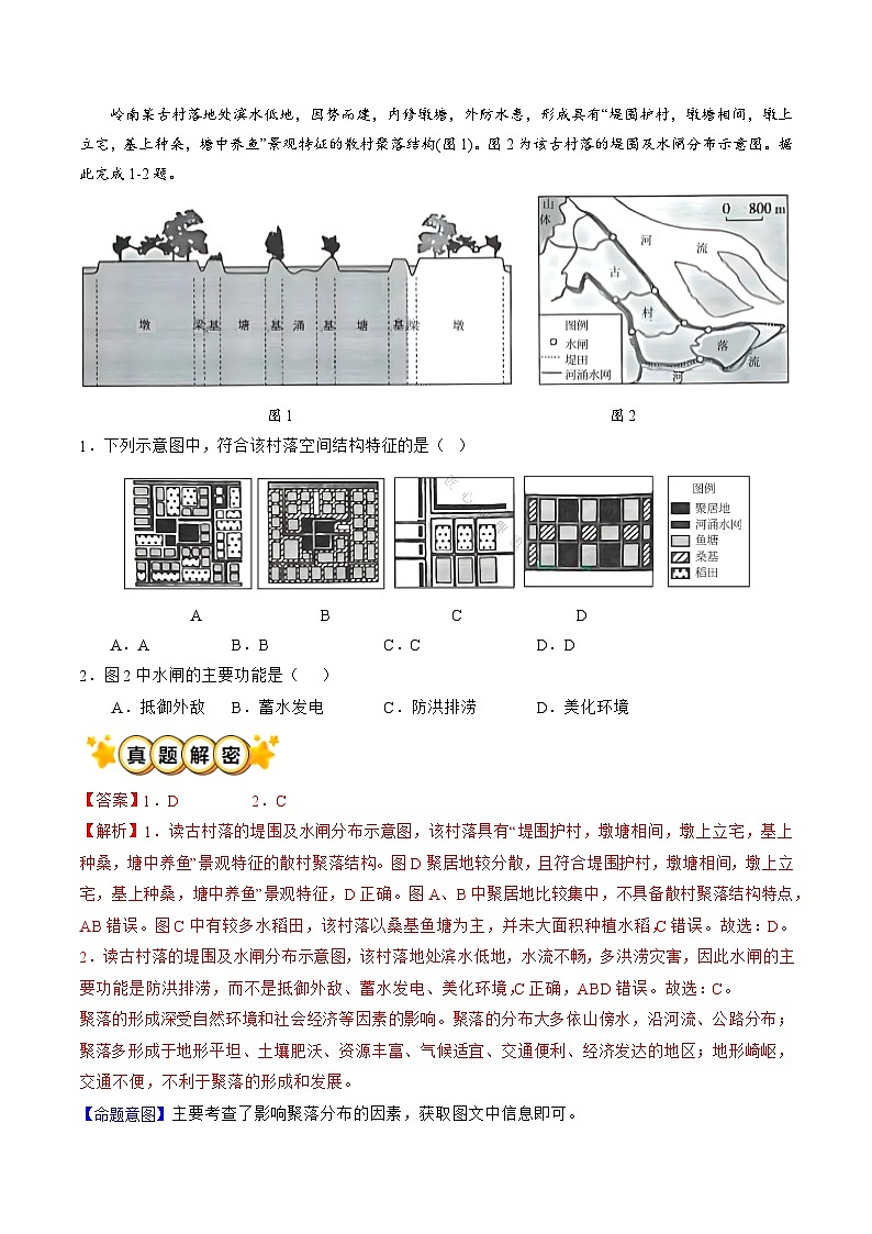 【讲练通透】专题07 乡村和城镇-最新高考地理题源解密（全国通用）03