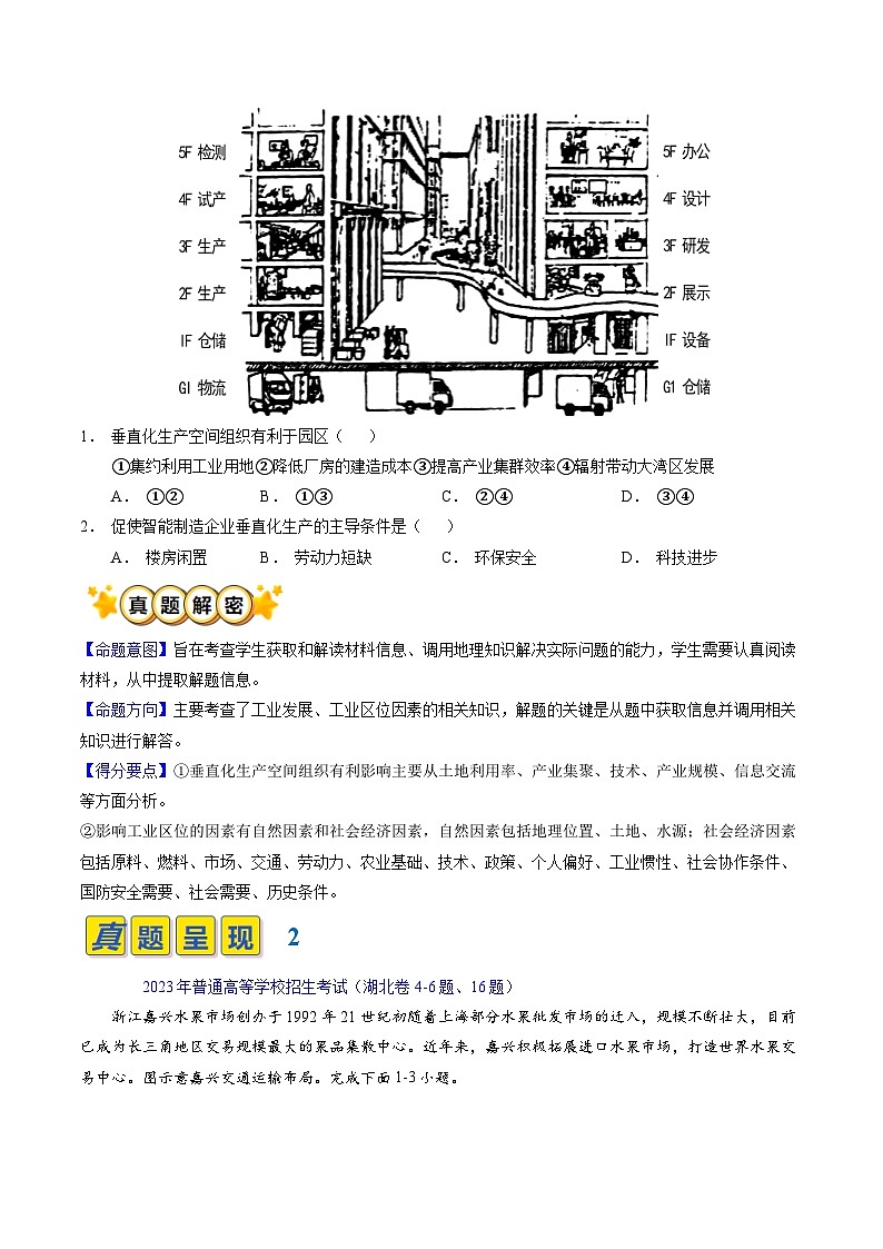 专题09 工业与服务业（原卷版）第2页